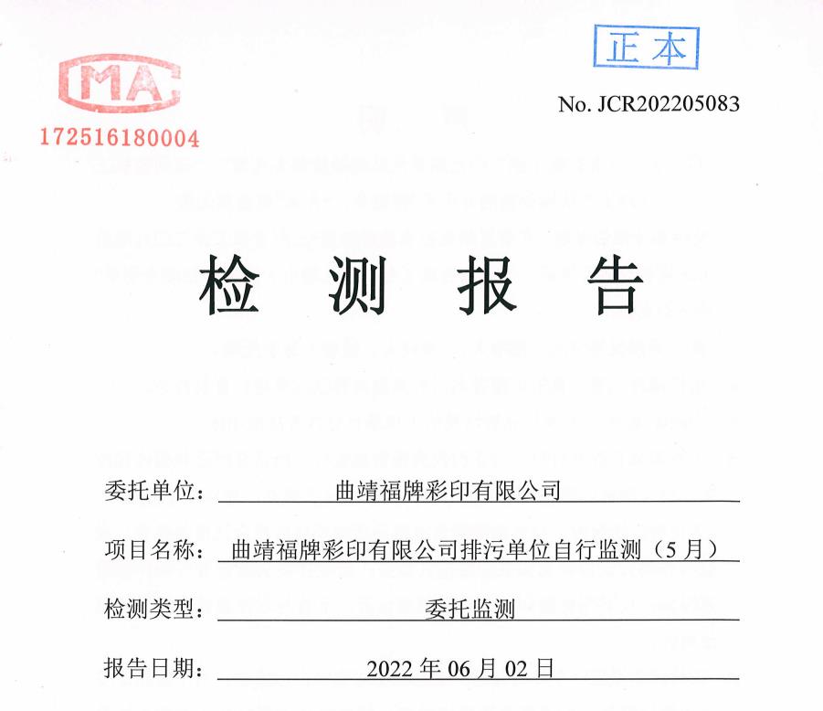 水質(zhì)、噪聲監(jiān)測報(bào)告